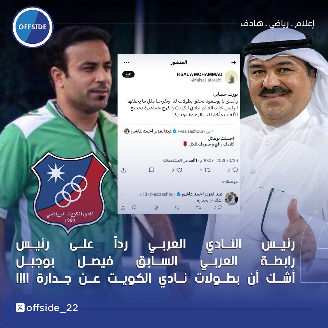 أوفسايد tweet media