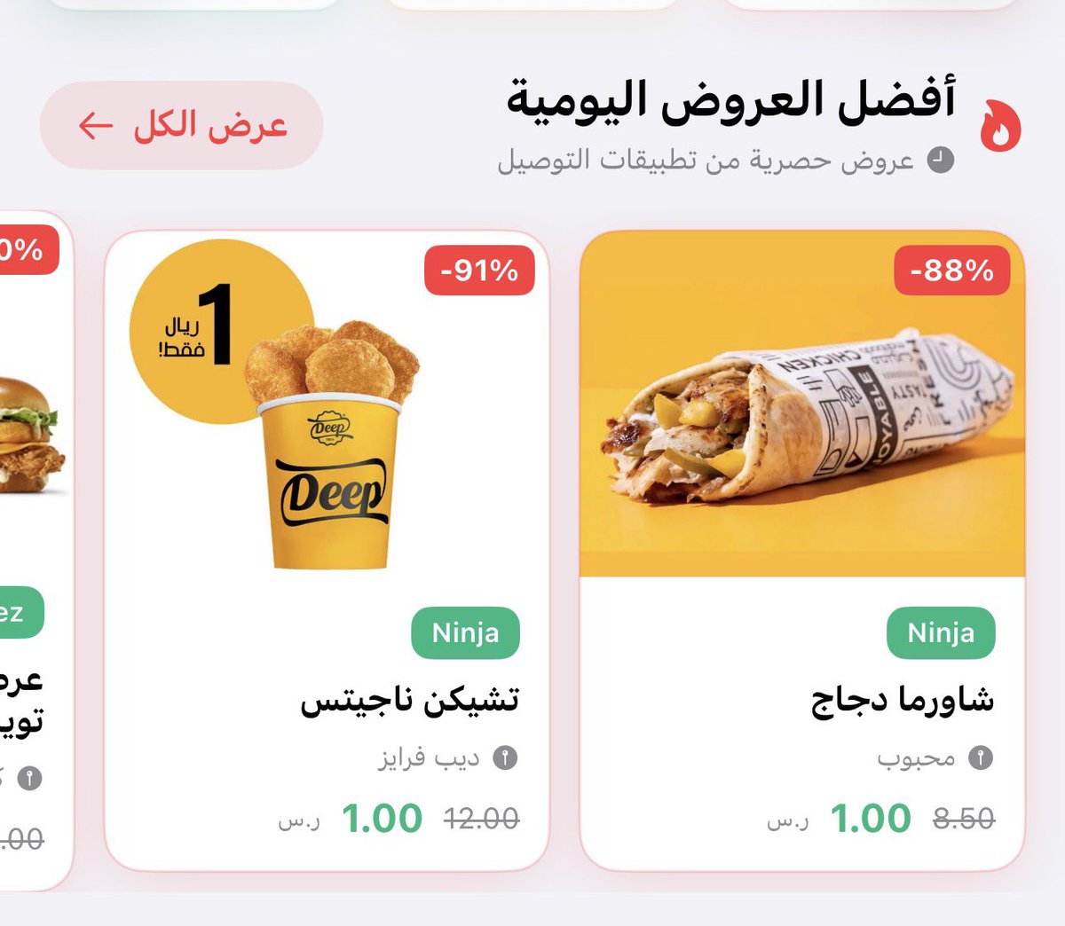 قارن ووفر فلوسك! tweet media