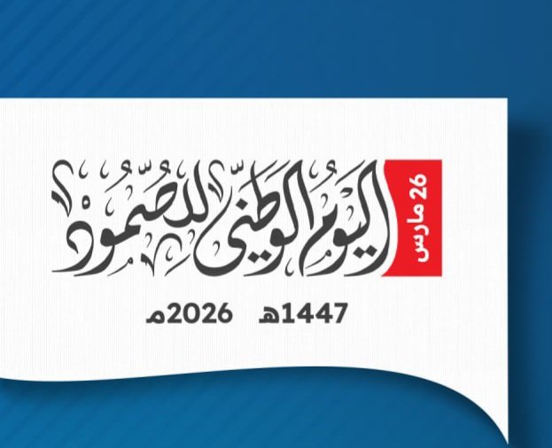 الحصار زادنا قوة، والعدوان زادنا تلاحماً. اليمن عصية على الانكسار، والرهان على سقوطنا كان وما زال سراباً. نحن أولو القوة وأولو البأس الشديد. 🇾🇪🔥
> #اليوم_الوطني_للصمود 
#اليمن