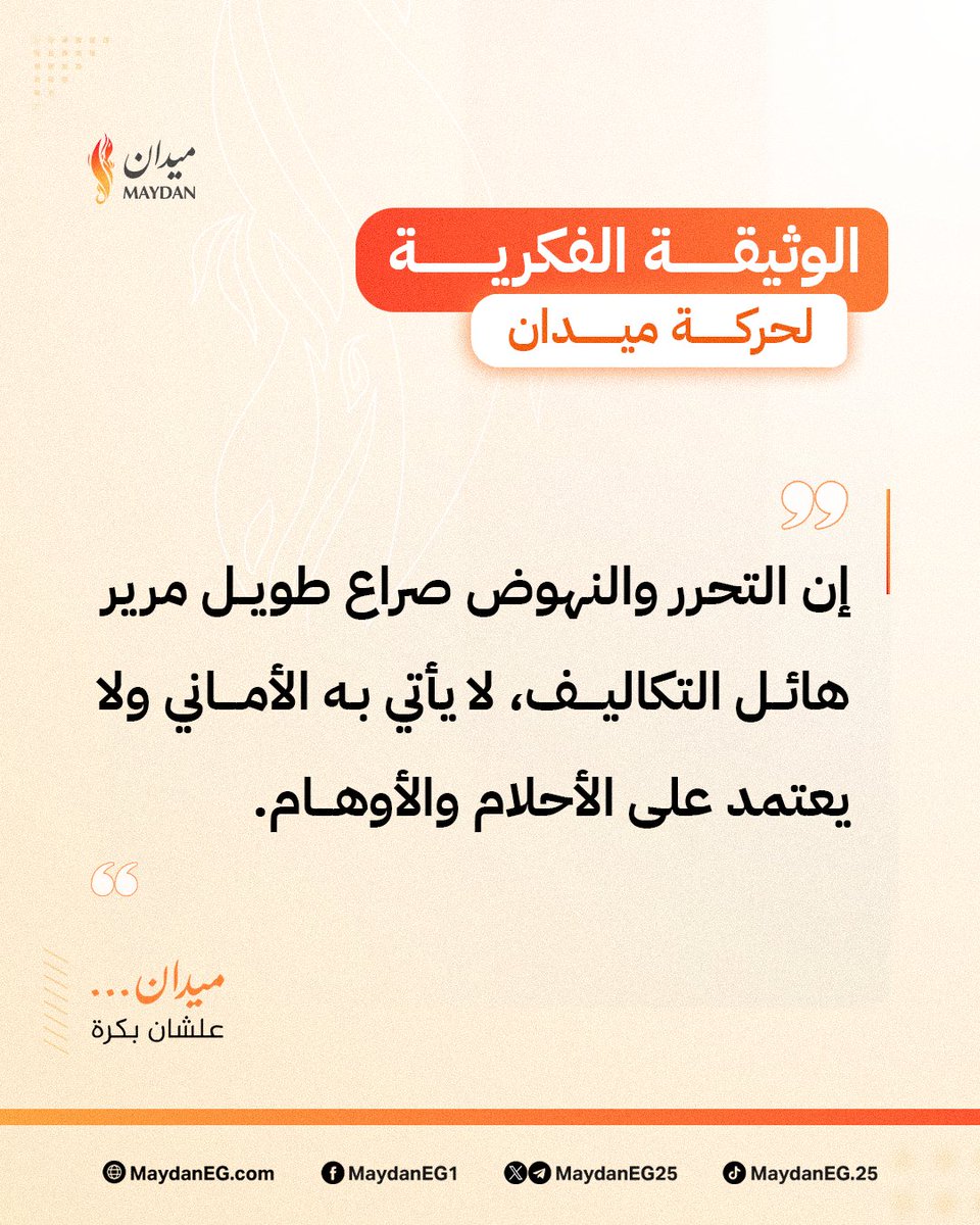 ميدان ـ Maydan tweet media