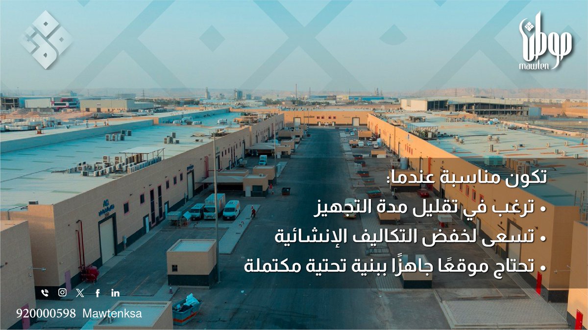 Mawtenksa's tweet photo. اختيار المصنع الجاهز لا يعني فقط استئجار مساحة، بل تقييم جاهزية الموقع، والبنية التحتية، ومرونة التشغيل.
توفر المصانع الجاهزة من #موطن_العقارية بيئة صناعية مكتملة الخدمات ضمن موقع استراتيجي.
#المصانع_الجاهزة #الاستثمار_الصناعي https://t.co/lAVJI3ecJS