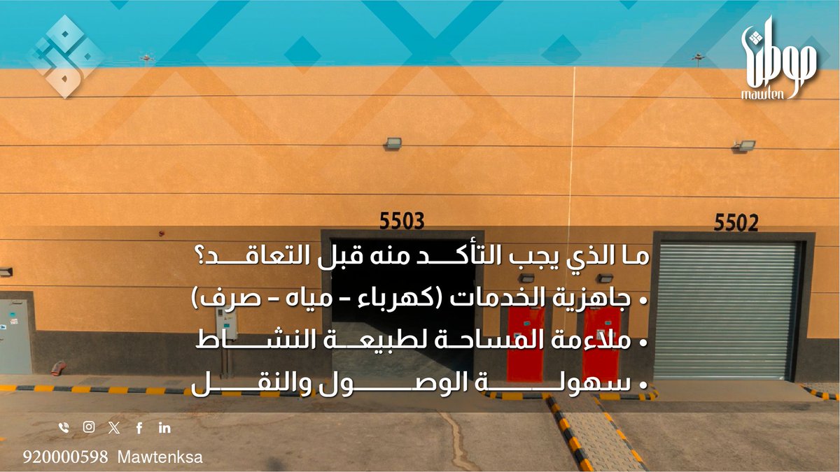 Mawtenksa's tweet photo. اختيار المصنع الجاهز لا يعني فقط استئجار مساحة، بل تقييم جاهزية الموقع، والبنية التحتية، ومرونة التشغيل.
توفر المصانع الجاهزة من #موطن_العقارية بيئة صناعية مكتملة الخدمات ضمن موقع استراتيجي.
#المصانع_الجاهزة #الاستثمار_الصناعي https://t.co/lAVJI3ecJS