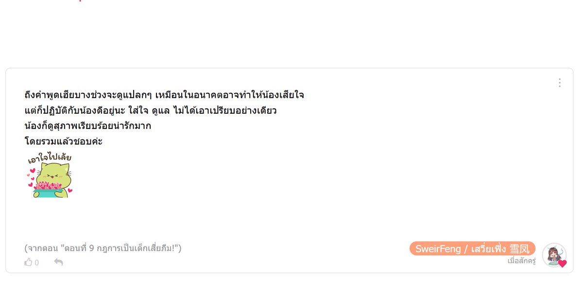 เสวี่ยเฟิ่ง . SweirFeng ❀ tweet media