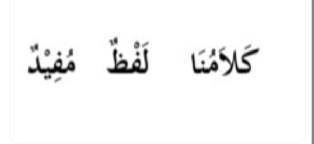 "Bizim kelamımız (dil bilimcilerin/linguistler kelamı) faydalı bir lafızdır."
İbn Malik et-Tâî / Elfiyye