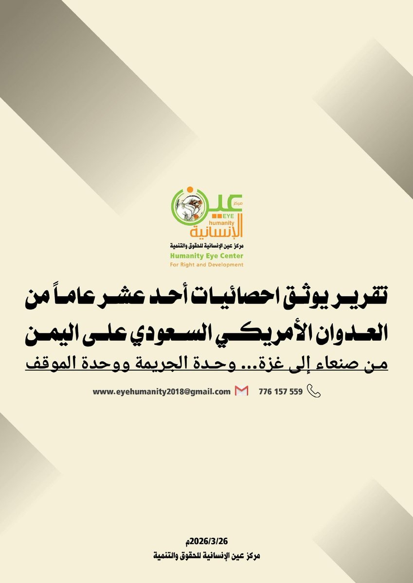 مركز عين الإنسانية للحقوق والتنمية tweet media