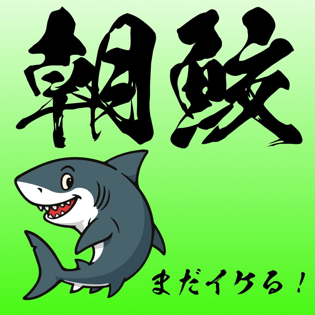 Sharks スタッフ募集中! tweet media