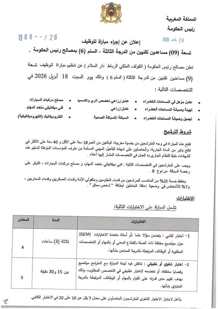 fasszcom's tweet photo. الاعلان عن مباراة توظيف 15 منصب برئاسة الحكومة آخر أجل هو 10 أبريل 2026.

#الوظيفة #العمومية #المغرب
#tadc #SB19 #البحرين #پاکستان #GranHermanoGeneraciónDorada #KastChileNoEstáContigo #Panamá #Santanché #BOGOTÁ #RenunciáAdorni https://t.co/LeYtlUbIH3