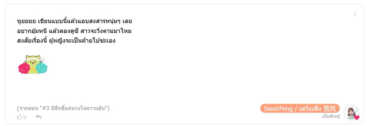 เสวี่ยเฟิ่ง . SweirFeng ❀ tweet media