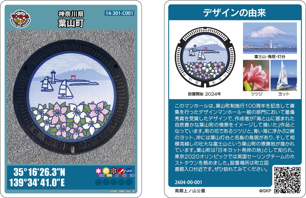 葉山町Cのマンホールカード 町制施行100周年記念デザイン（一般の部