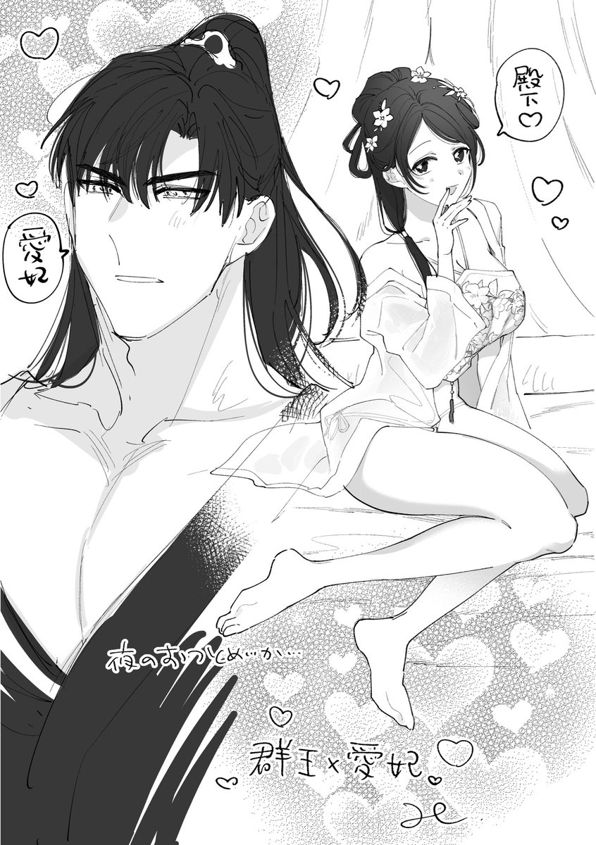 レイ主 /らくがき郡王♡愛妃 