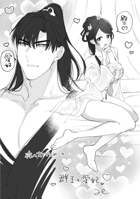レイ主 /らくがき郡王♡愛妃 