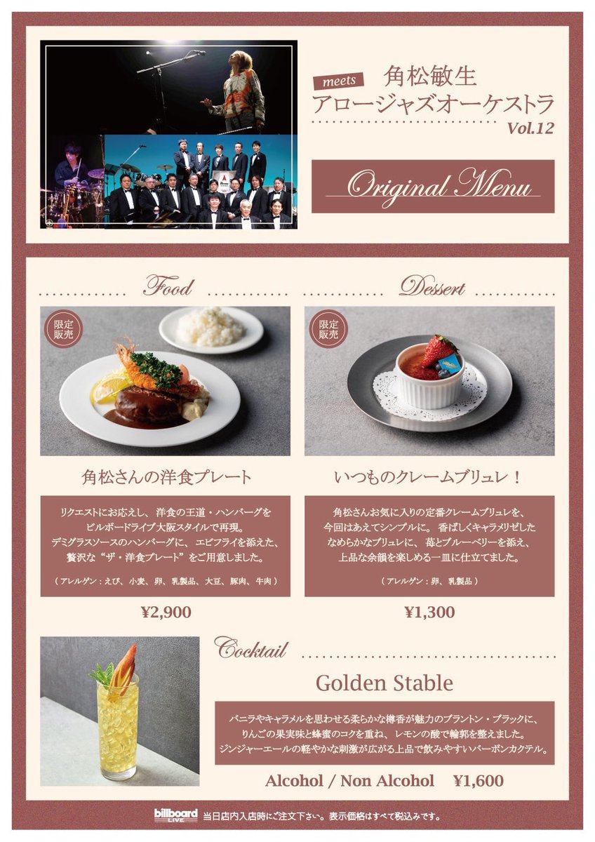 角松敏生  情報局 tweet media