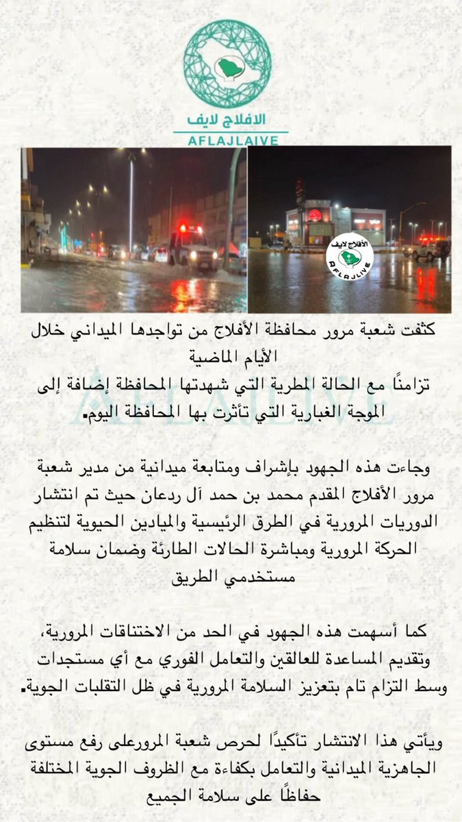 الأفلاج لايف tweet media