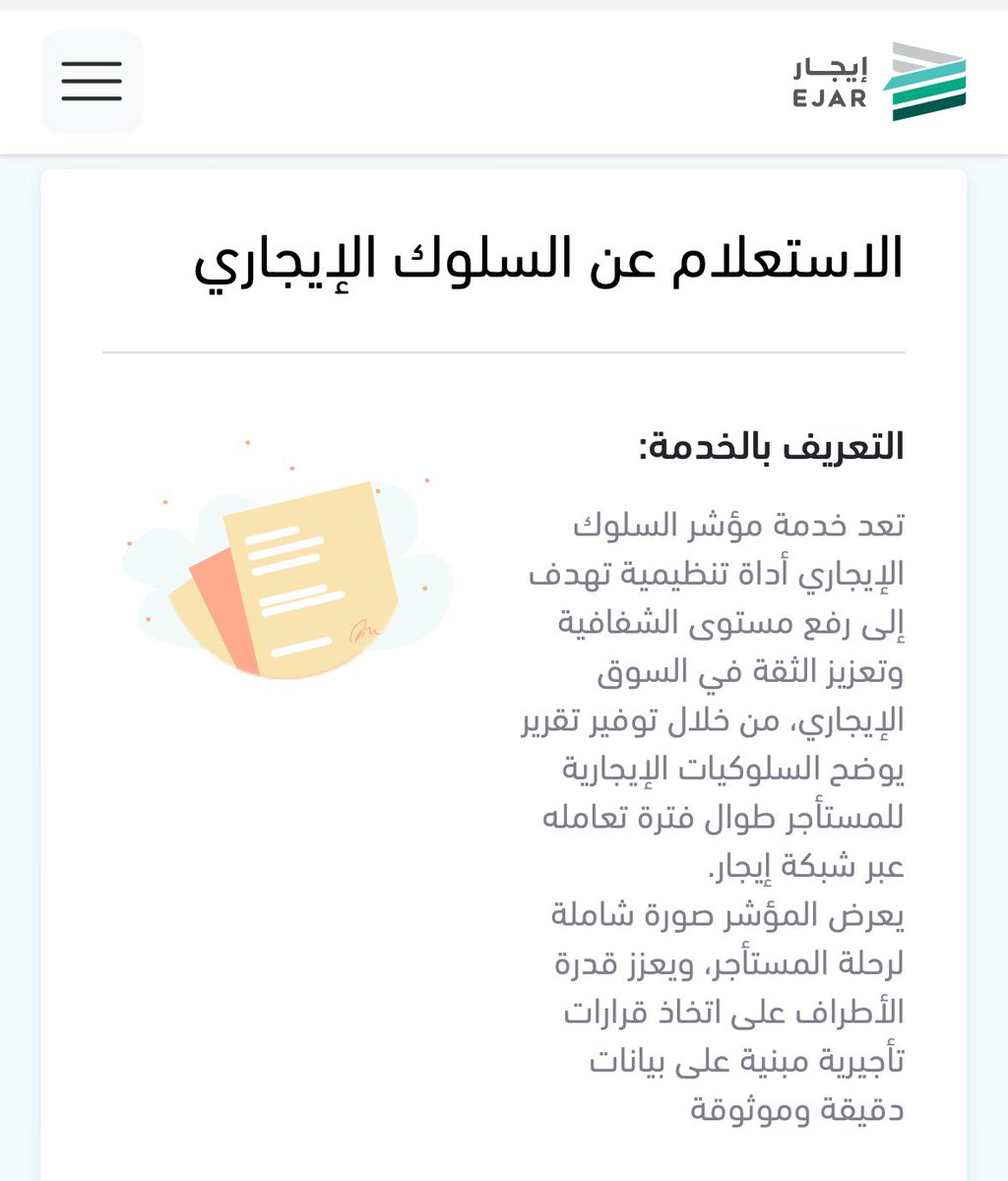 abdullah1lawyer's tweet photo. لتحسين جودة التعاملات، وتعزيز موثوقية المنظومة الإيجارية 
#منصة_ايجار 
تطلق خدمة جديدة تتيح الاستعلام عن السلوك الإيجاري  للمستاجر، قيمة الخدمة مع الضريبة 57.50 ريال. https://t.co/wXq2cHUUrs