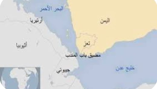 تساؤل!
هل ما تروج له اميركا واسرائيل والمارينز وانزال بري واحتلال جزيرة خرج بقصد الجزيرة او ( مضيق باب المندب)!
قد يتم الانزال للسيطرة على مضيق باب المندب والسيطرة على مدن يمنية لشل انصار الله وتقييدهم وفصلهم عن دعم ايران او تقييد حركتهم خاصة عند امتلاك عدن ، يجب ان يصل هذا الامر
