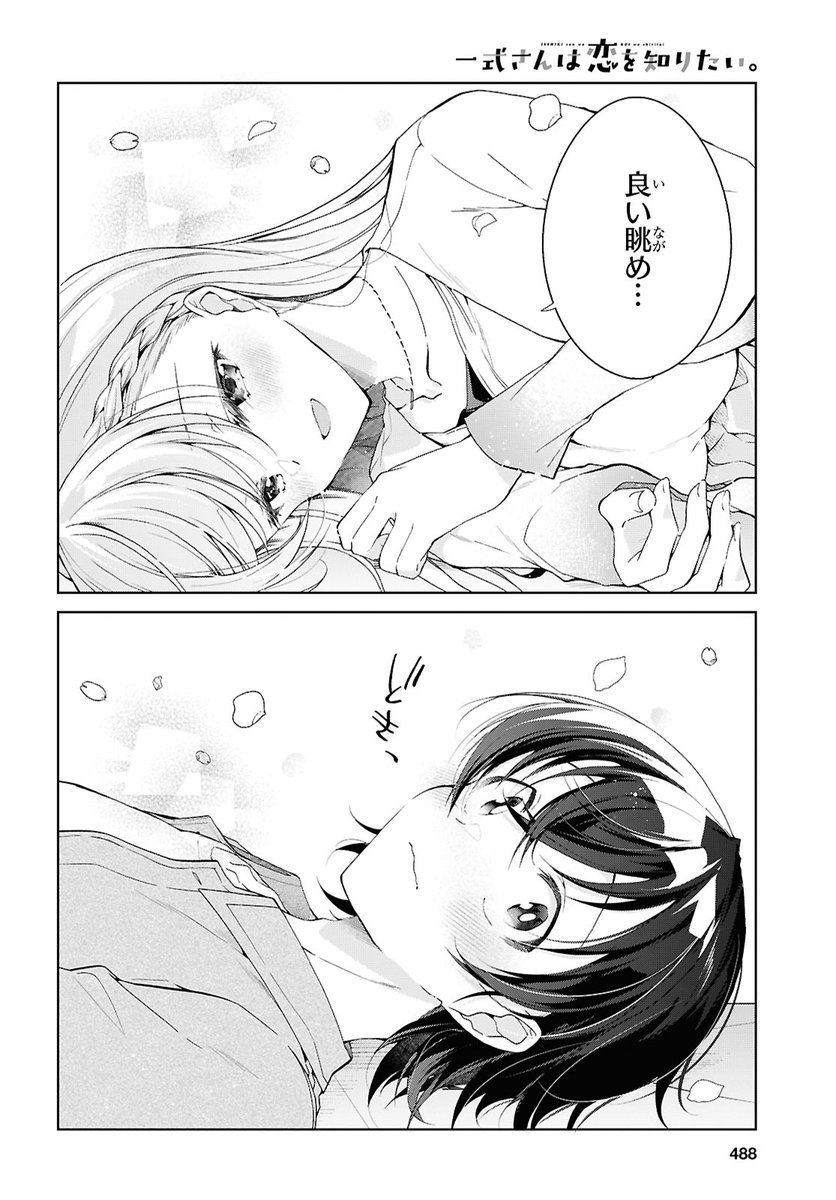 あららぎ🎉一式さんTVアニメ化決定📺️💖10巻5月発売💖 tweet media