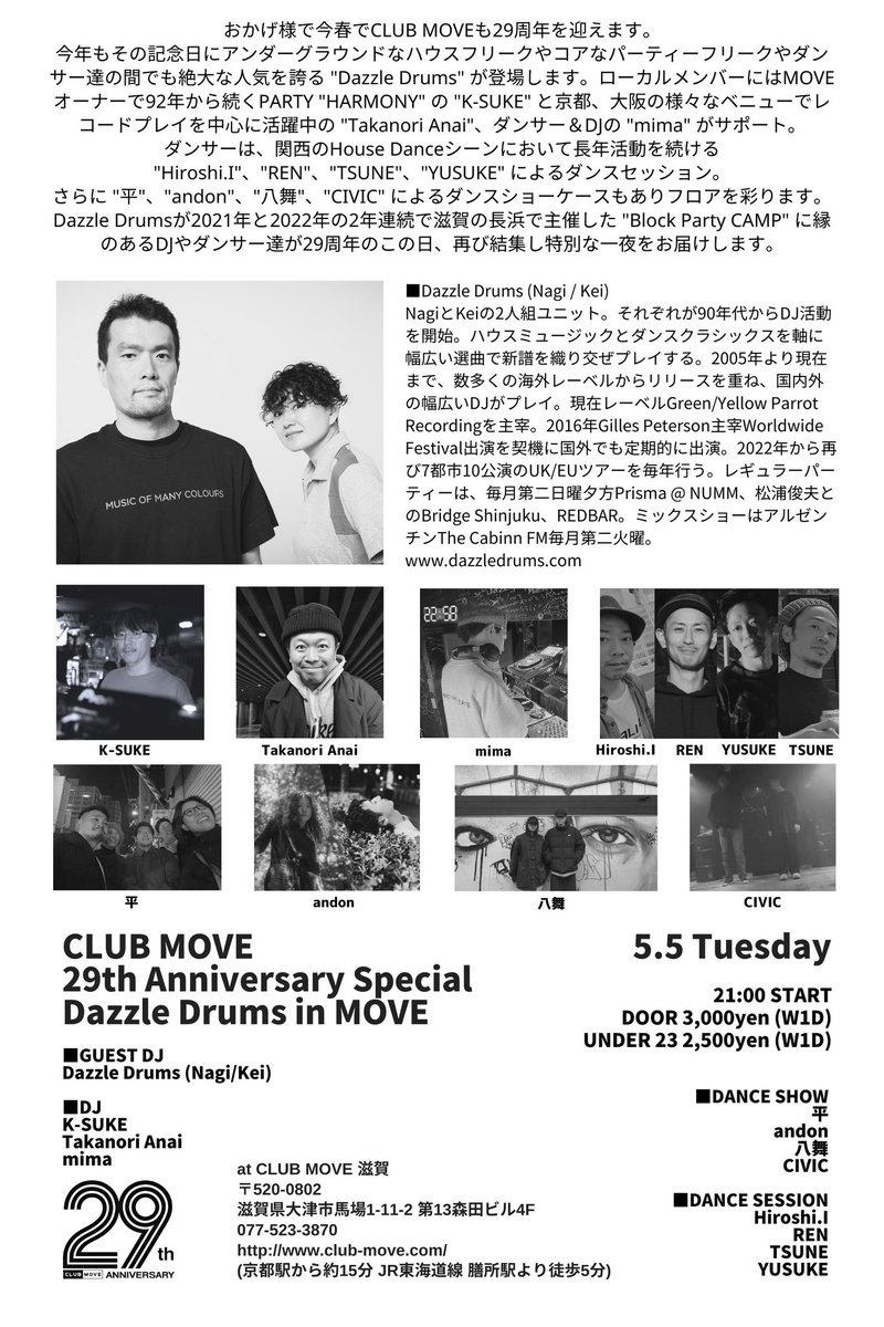 CLUBMOVESHIGA's tweet image. 5/5(火㊗️前)
～CLUB MOVE 29th Anniversary Special～
Dazzle Drums in MOVE
21時
￥3,000 (W1D)
U23￥2,500 (W1D)

GUEST DJ:
Dazzle Drums (Nagi / Kei)

DJ:
K-SUKE
Takanori Anai
mima

DANCE SHOW:
平
andon
八舞
CIVIC

DANCE SESSION:
Hiroshi.I
REN
TSUNE
YUSUKE

#deephouse
#dazzledrums