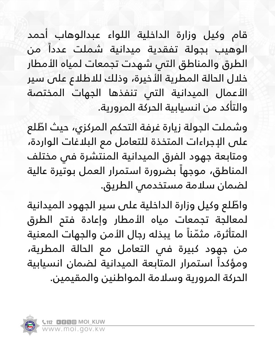 وزارة الداخلية tweet media