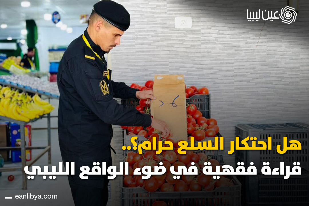 عين ليبيا tweet media