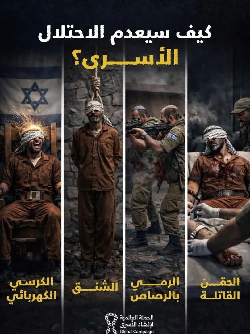 AHMEDDGAS's tweet photo. :"محاولات شرعنة إعدام أسرانا هي جريمة حرب مكتملة الأركان. من واجبنا كشعوب حرة أن نرفض هذه السياسات اللاإنسانية.الفلسطينيين. صوتك يحدث فرقاً.
#الحرية_للأسرى
#لا_لإعدام_الأسر https://t.co/mvaSKehUA0
