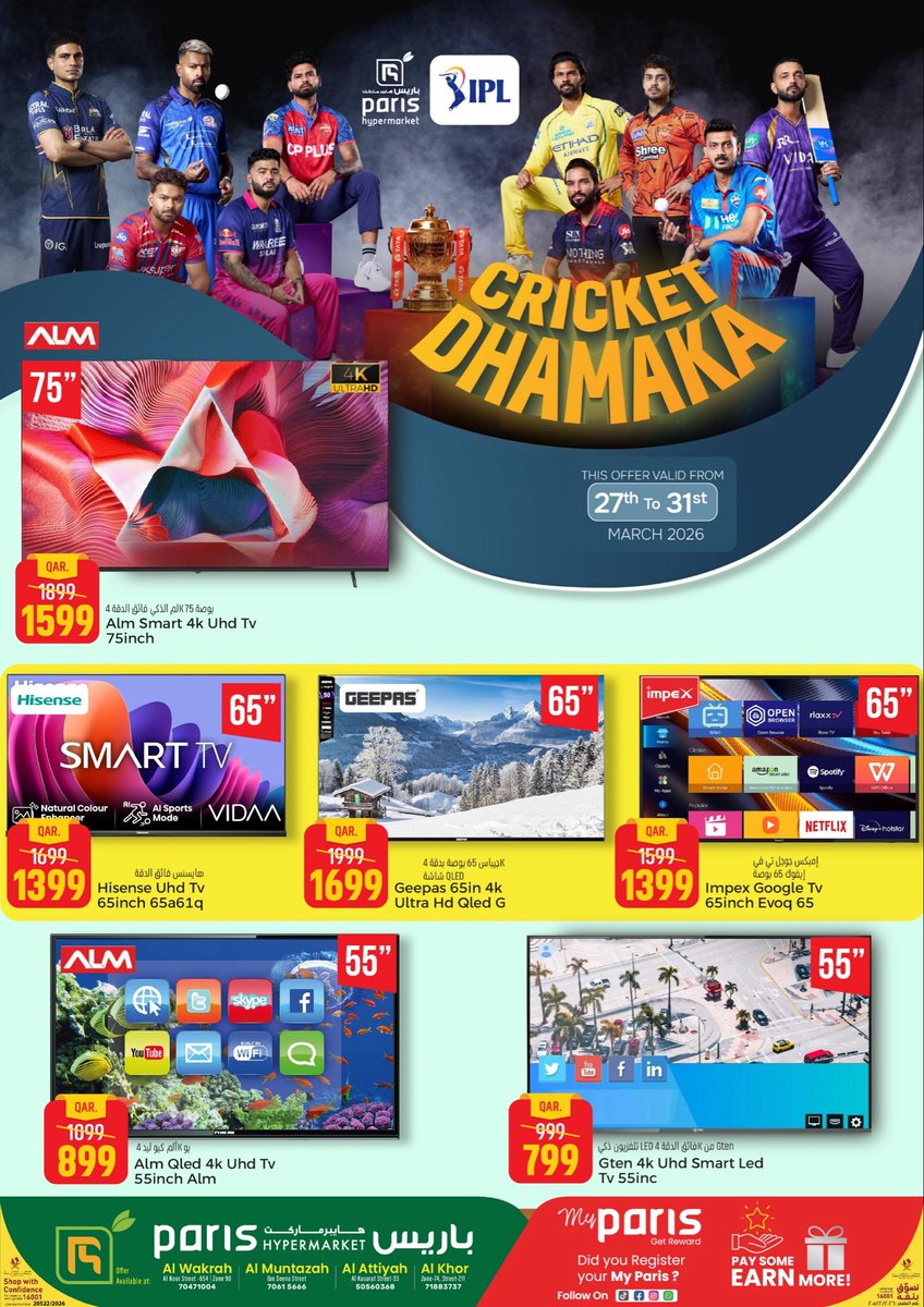 parishyper6003's tweet photo. Catch the IPL Action in 4K! 🏏🔥

⏳ Offer Valid: March 27th to 31st, 2026
📍 Available at Al Wakrah, Al Muntazah, Al Attiyah, &amp; Al Khor.
Score big before the stocks run out! 🏃💨

#CricketDhamaka #IPL2026 #ParisHypermarket #QatarOffers #SmartTVDeals https://t.co/KDVXtaPAF0