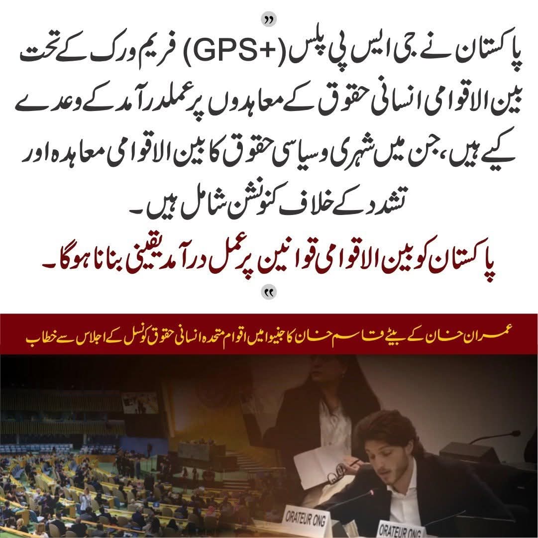 RR_PTI's tweet photo. پاکستان کو بین الاقوامی قوانین پر عمل درآمد یقینی بنانا ہو گا۔ عمران خان کے بیٹے قاسم خان کا جنیوا میں اقوام متحدہ انسانی حقوق کونسل کے اجلاس سے خطاب۔
#ImranKhanUnlawfullyDetained https://t.co/h64Wn9e8zU