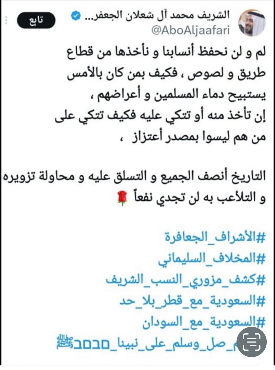 أحمد حامد صمداني الكلب النابح (تطوعاً) لمن لا كلب له من الأدعياء، والوارث عن أسلافه قطع الطريق لكل خير وحق وخاصة
يعلم أن كتاب "الزهور الغناء الغالية" لم ينسب الطوارشة وغيرهم للرسيين وفي آخره بيان سادة العالية بنفي انتساب المذكورين للرسيين لكن جيناته أبت إلا التشغيب فالعرق دساس.