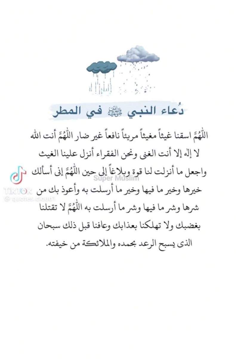 ViPing77's tweet photo. دعاء المطر https://t.co/HjiHC0uFXr