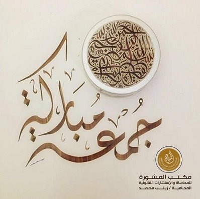 قَالَ الله تَعَالَى: إِنَّ اللَّهَ وَمَلائِكَتَهُ يُصَلُّونَ عَلَى النَّبِيِّ يَا أَيُّهَا الَّذِينَ آمَنُوا صَلُّوا عَلَيْهِ وَسَلِّمُوا تَسْلِيمًا