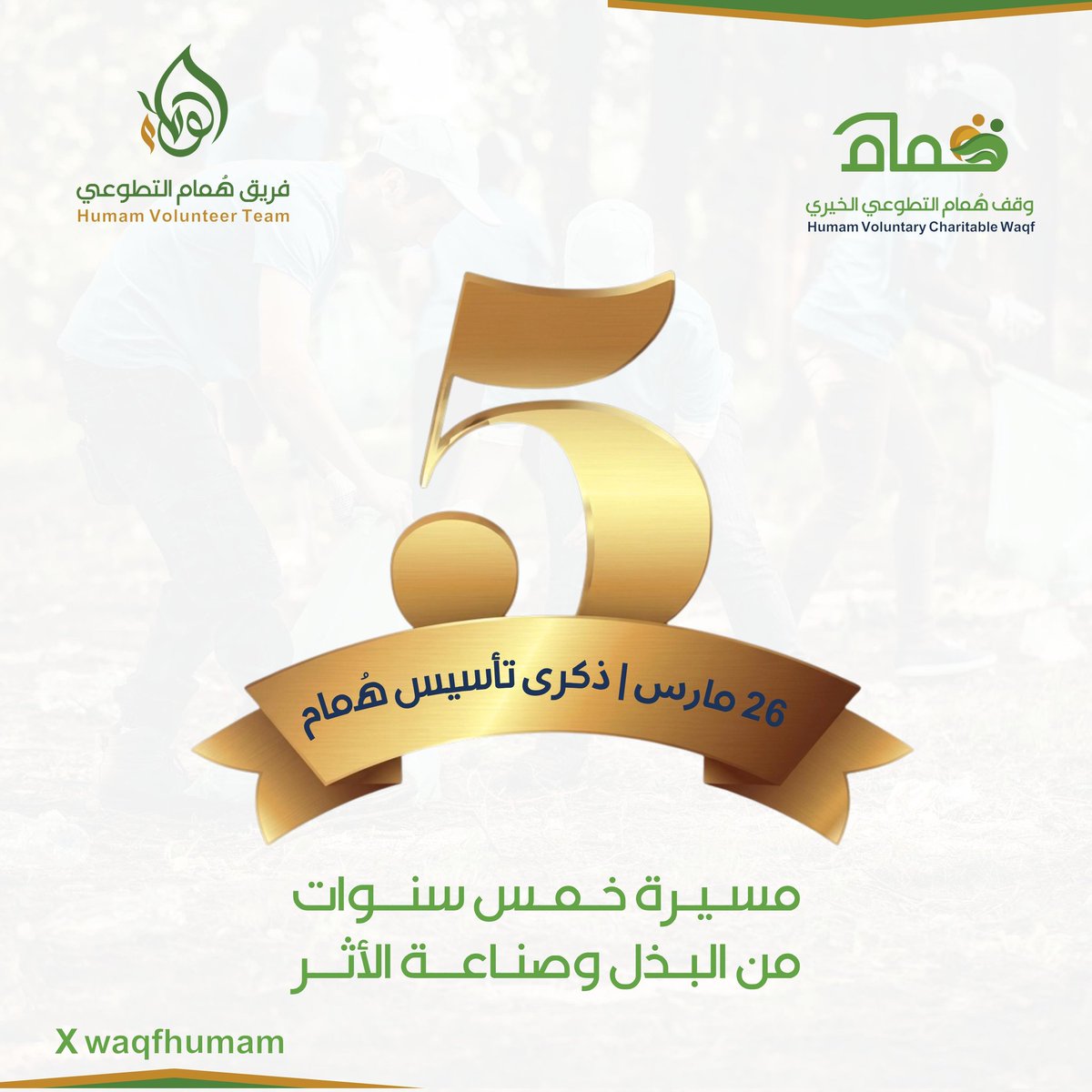 وقف هُمام التطوعي tweet media