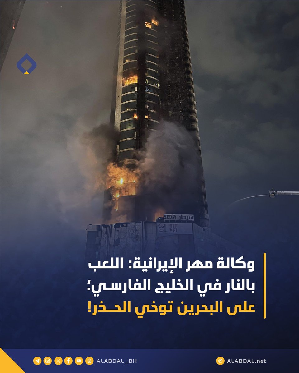 شبكة الأبدال الإعلامية | البحرين tweet media