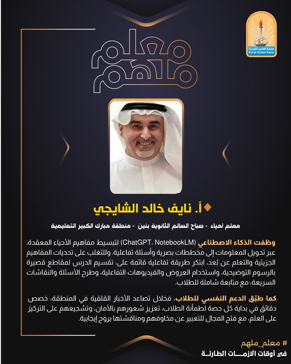 جمعية المعلمين الكويتية tweet media