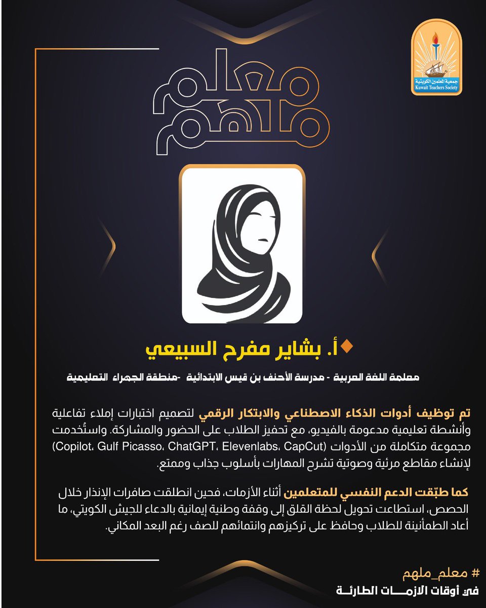 جمعية المعلمين الكويتية tweet media