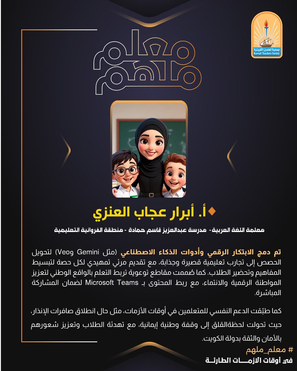 جمعية المعلمين الكويتية tweet media