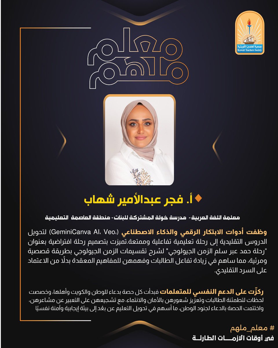 جمعية المعلمين الكويتية tweet media