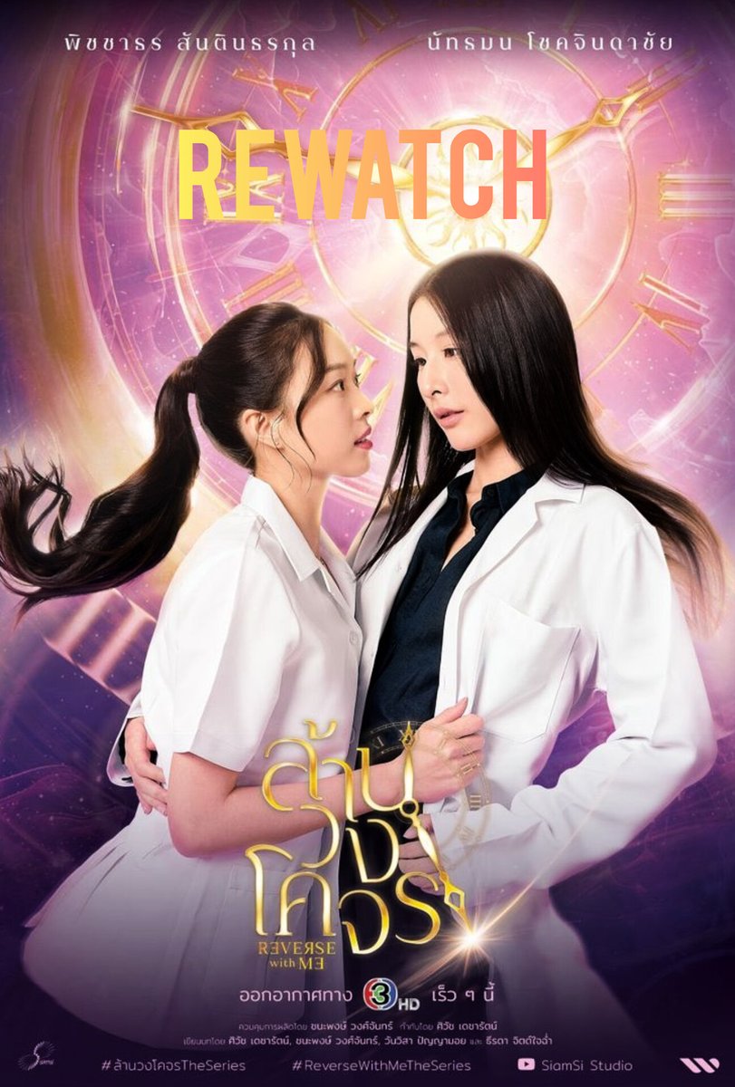 HAGAMOS REWATCH!
Para los fanáticos de Reverse With Me y amantes del GL:
SiamSi Studio está subiendo los episodios completos de la serie a su canal de Youtube.
Actualmente están disponibles los EP del 1 al 3 y en unas horas estarán los EP del 4 al 8, totalmente gratis.

Esto,