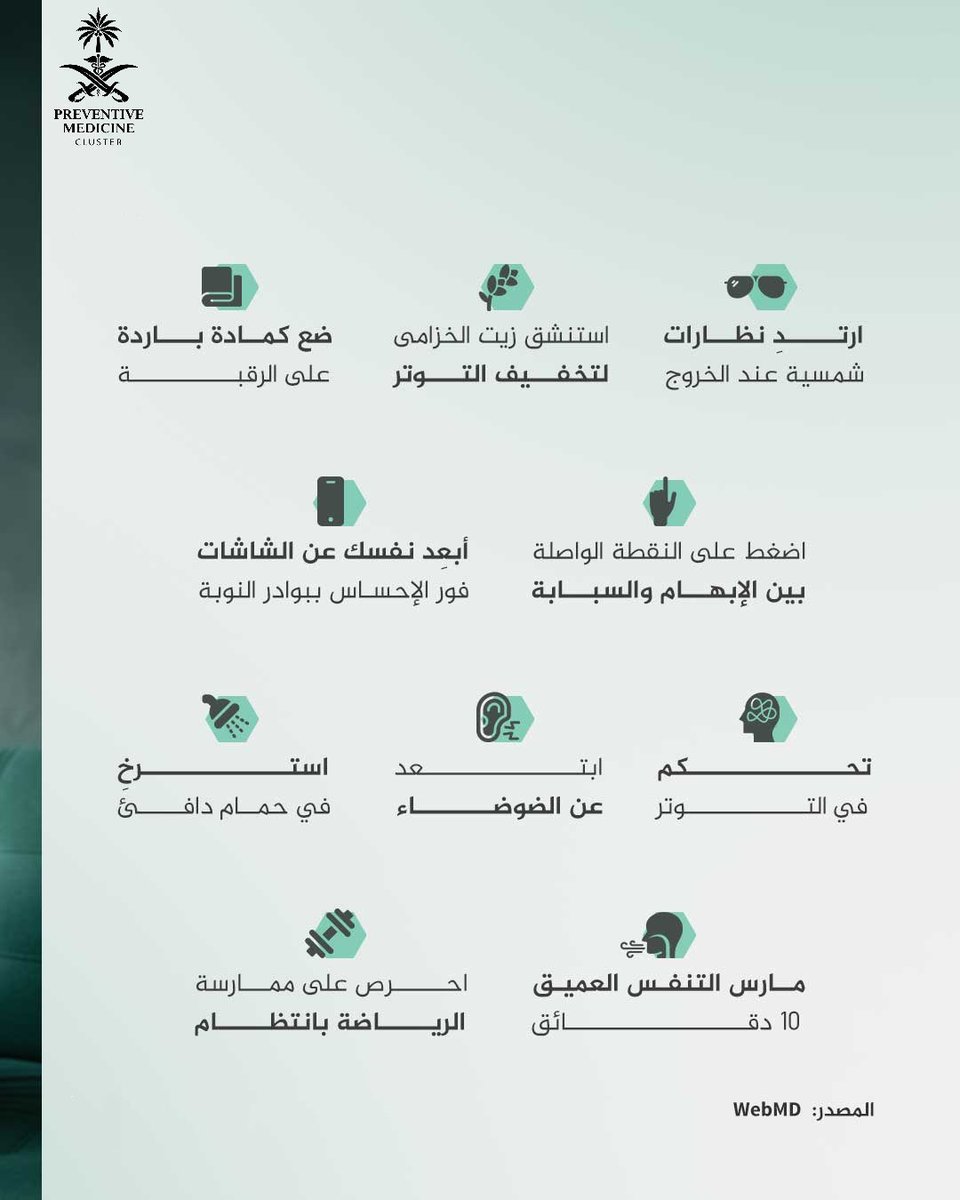تـجـمُّـع الـطـب الـوقـائـي tweet media