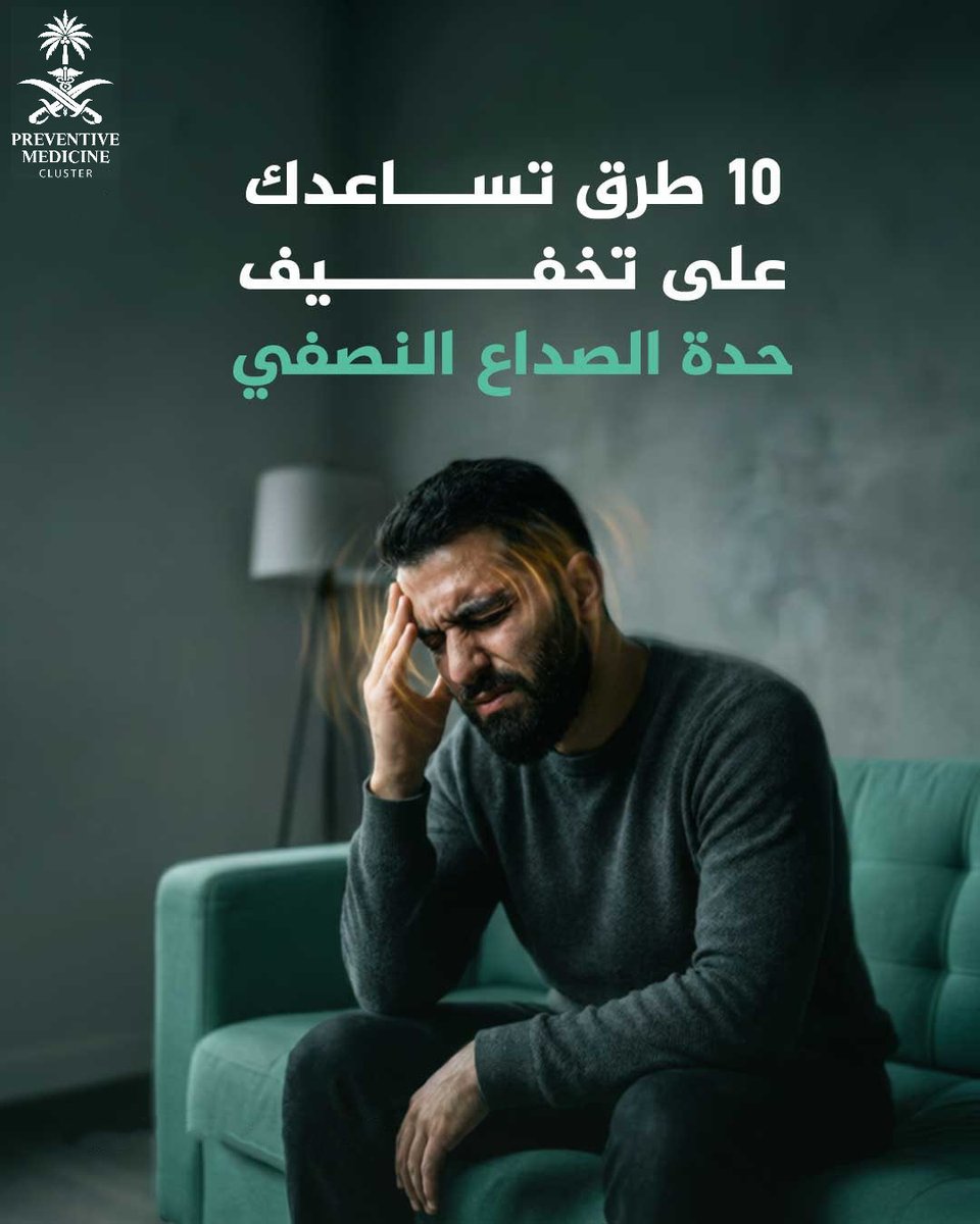 تـجـمُّـع الـطـب الـوقـائـي tweet media