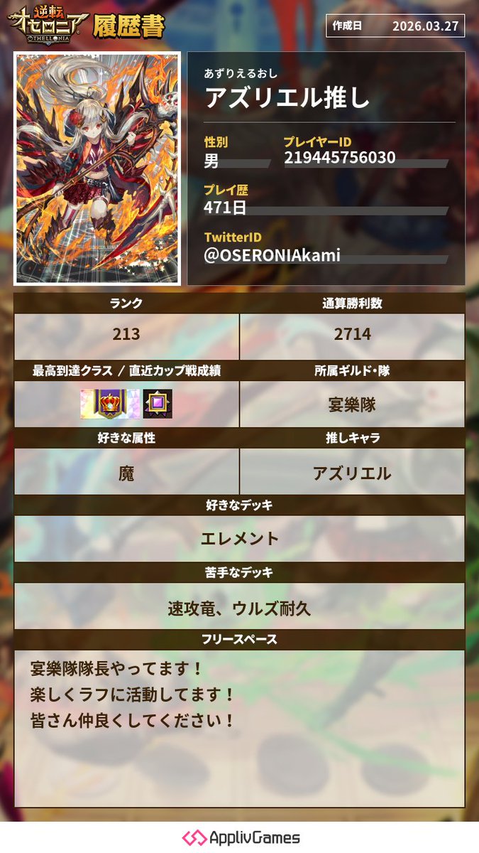 アズリエル推し@宴樂隊隊長 tweet media