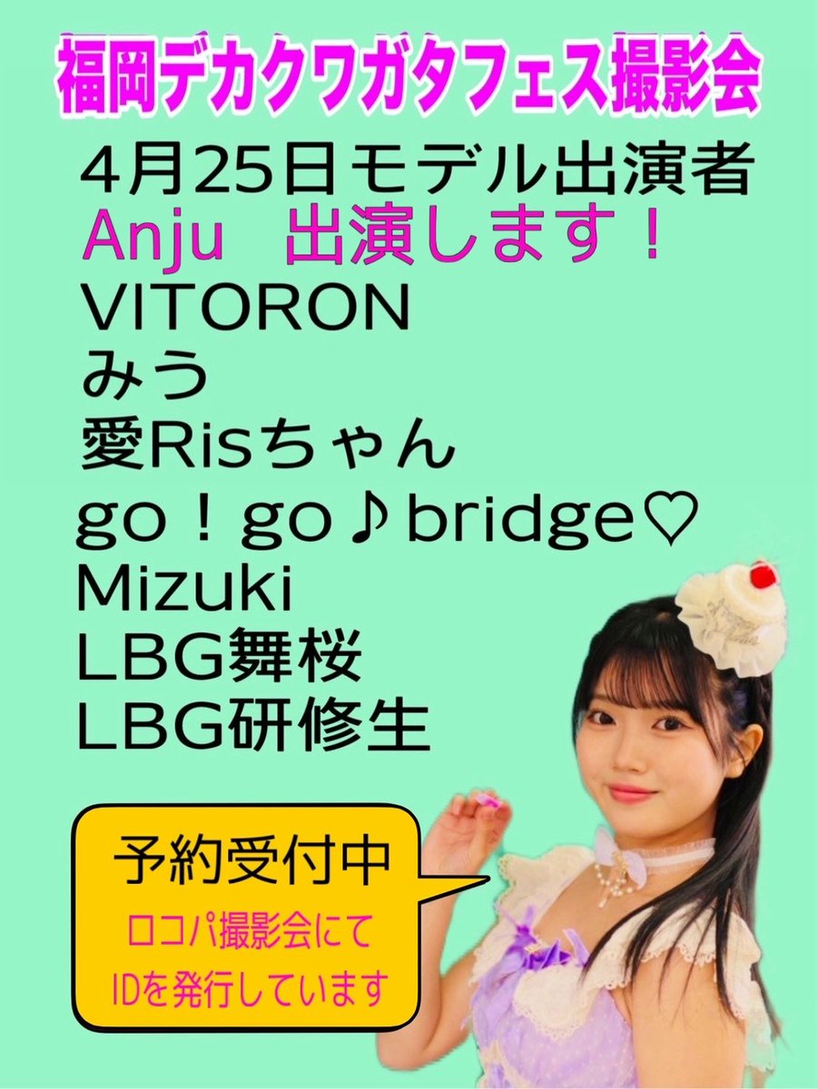 四葉🍀LittleBigGirls研修生 tweet media