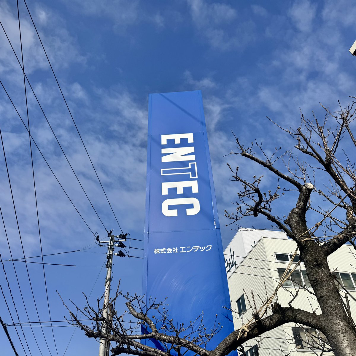 株式会社エンテック tweet media