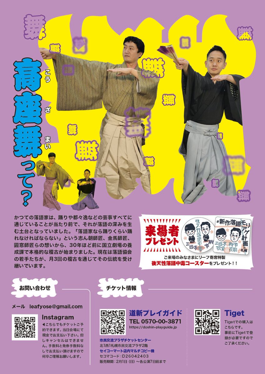 LEAF寄席 tweet media