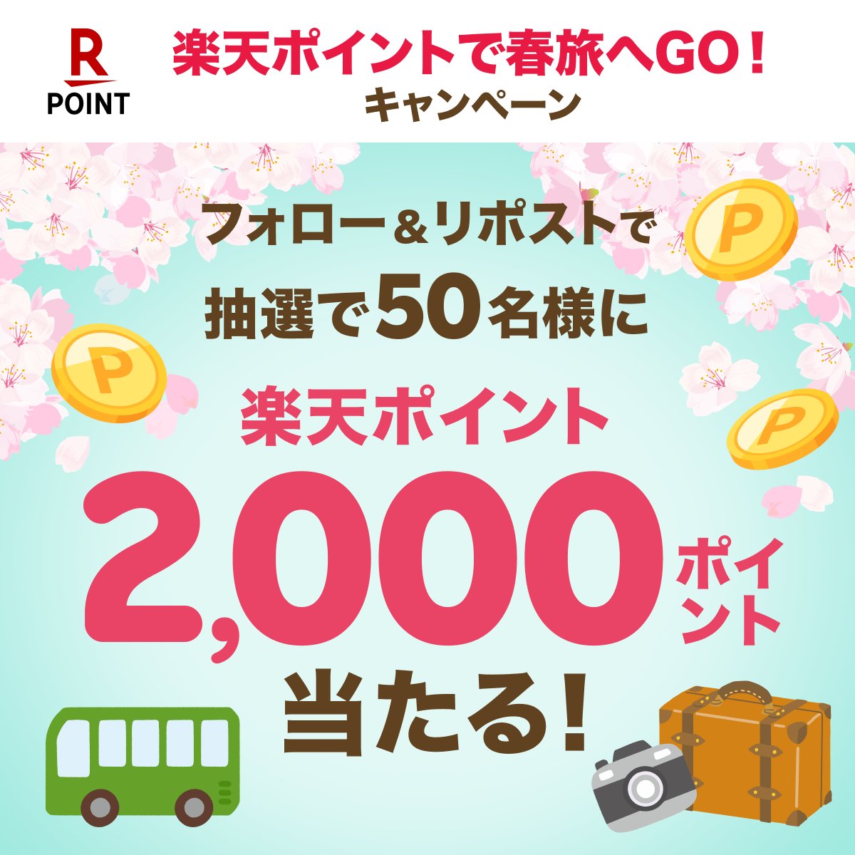 楽天ポイントギフト【公式】 tweet media