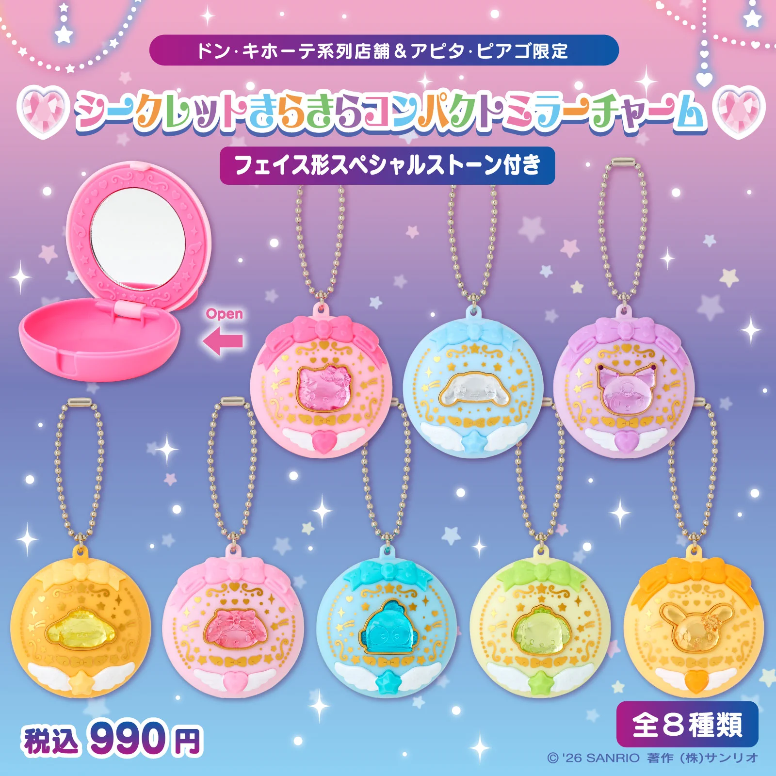 シークレットキラキラコンパクトミラー　シークレットキラキラステッキチャーム サンリオ【公式】 on X: 