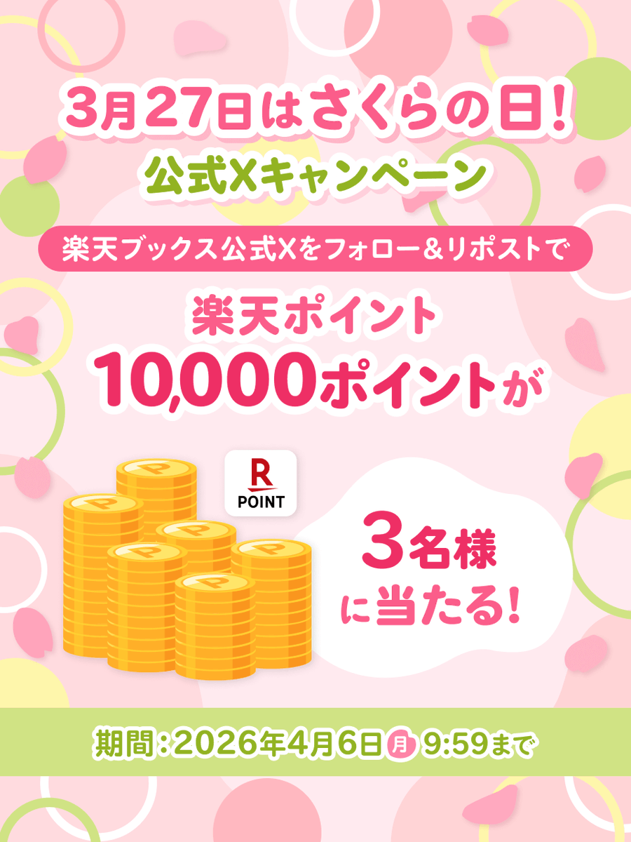 楽天ブックス tweet media