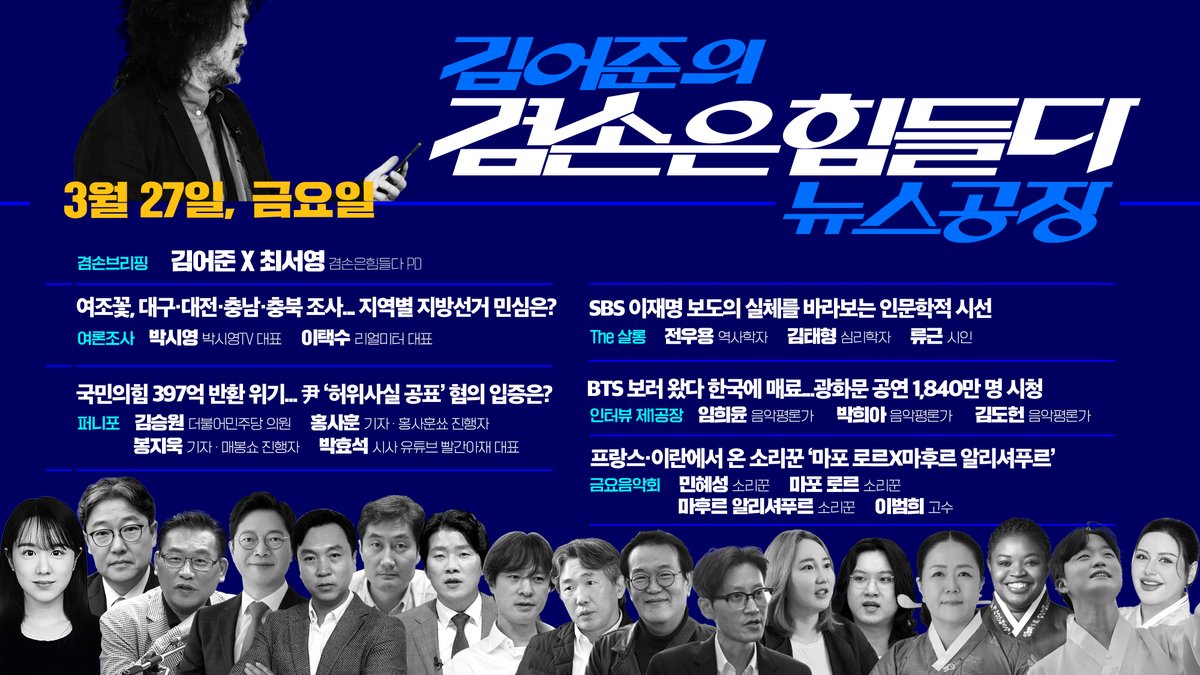 김어준의 겸손은힘들다 뉴스공장 tweet media