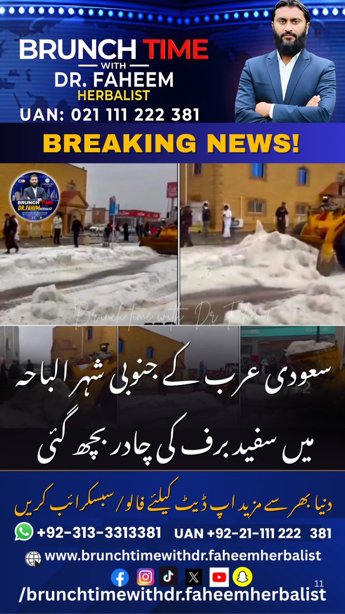 BrunchTime_'s tweet photo. News Update

سعودی عرب کے جنوبی شہر الباحہ میں سفید برف کی چادر بچھ گئی 

#AlBaha #SaudiArabia #Hailstorm #Nature #WinterInSpring #الباحہ #سعودی_عرب #BreakingNews #UrduNews #WeatherUpdate https://t.co/BFv5ITQtgw