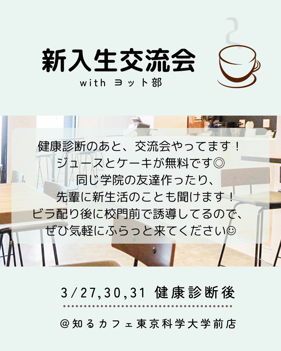 sciTokyo_rfc's tweet photo. 本日交流会やります！
ビラをもらい終わったあと、ぜひご参加ください！

#春から科学大 #春から東工大 #26B #東工大 #健康診断 #ラグビー部 #ヨット部 https://t.co/vqge7wSVsn