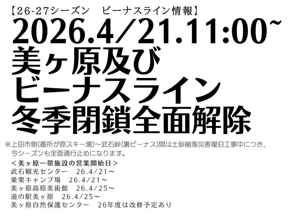 おいでよ美ヶ原 tweet media