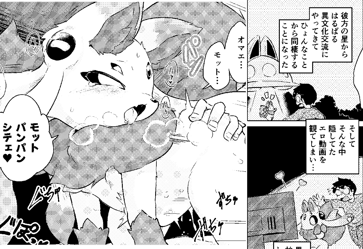 【漫画】宇宙キツネコミュニケーション/あかんむり|あの作者のケモエロ漫画が読みたいプロジェクト|https://t.co/IgsNSaZkaw 